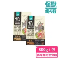 在飛比找momo購物網優惠-【怪獸部落】98%慢烘乾燥鮮肉主食糧800g(貓咪主食糧)