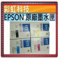 在飛比找蝦皮購物優惠-含稅  EPSON 177 ~ 1771 原廠墨水匣  XP