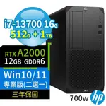 HP Z2 W680商用工作站I7/16G/512G+1TB/RTX A2000/WIN10/WIN11專業版/3Y