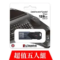 在飛比找Yahoo奇摩購物中心優惠-[超值五入組]金士頓 Kingston DTXON 128G