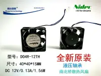 在飛比找樂天市場購物網優惠-Nidec DO4R-12TH 4015 4CM逆變器南北橋