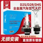 【免運】汽車氙氣燈泡D2SD2RD4S雅閣銳志天籟凱美瑞皇冠55W100W近光疝氣燈車燈 大燈 燈泡