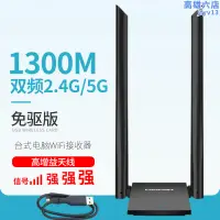 在飛比找露天拍賣優惠-適配桌上型電腦電腦wifi接收器 千兆5g免驅動無線網卡wi