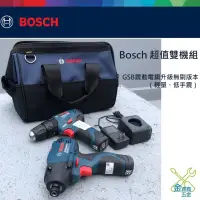 在飛比找蝦皮購物優惠-金金鑫五金@Bosch博世12V 超值雙機組GSB12V-3