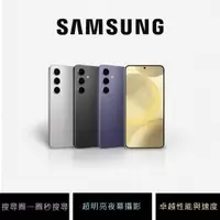 在飛比找蝦皮商城優惠-Samsung Galaxy S24 (8GB/256GB)