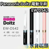 在飛比找Yahoo!奇摩拍賣優惠-日本 Panasonic Doltz 電動牙刷 EW-DS4