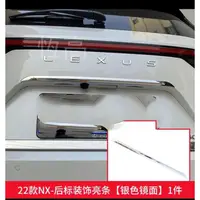 在飛比找蝦皮購物優惠-熱賣 NX250尾門車牌框上飾條NX350h/400H