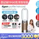 Dyson Purifier Hot+Cool Formaldehyde 三合一甲醛偵測涼暖空氣清淨機HP09(白金色)