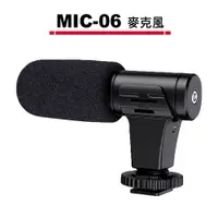 在飛比找蝦皮商城優惠-MIC-06 相機手機兩用 麥克風 適用 採訪 錄音 錄影 