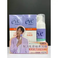 在飛比找蝦皮購物優惠-eve 舒摩兒 淨白美肌組 (私密純白晶凝露104ml*2+