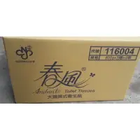 在飛比找蝦皮購物優惠-春風大捲筒衛生紙一箱12顆(單顆800G)