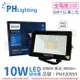 PHILIPS飛利浦 BVP152 G2 第二代 LED 10W 3000K 黃光 全電壓 IP65 投光燈 泛光燈_PH430955