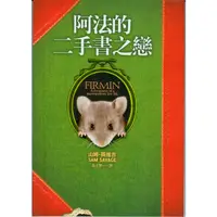 在飛比找蝦皮購物優惠-二手書／阿法的二手書之戀／皇冠／山姆．賽維吉／9789573