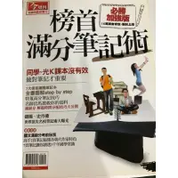 在飛比找蝦皮購物優惠-榜首滿分筆記術（今周刊）