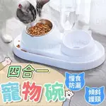 YOYO現貨 四合一 大容量寵物碗 貓碗 狗碗  貓咪碗 飼料碗 飼料盆 寵物餐桌 狗狗碗 狗用品 寵物餵食器