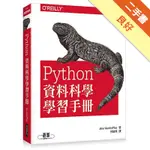 PYTHON資料科學學習手冊[二手書_良好]11315858180 TAAZE讀冊生活網路書店