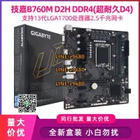 在飛比找露天拍賣優惠-【可開發票】技嘉B760M D2H DS3H AORUS E