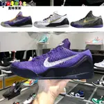 NIKE 男鞋 KOBE 9 ZK9 科比9代 月球漫步 湖人王朝 男子 實戰 戰靴 戶外 耐磨 情侶 籃球鞋 訓練鞋