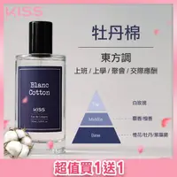 在飛比找momo購物網優惠-【KISS New York】中性淡香水50ml 牡丹棉(買