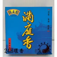 在飛比找蝦皮購物優惠-環香 香環 24H 24小時 沉檀香環香 禮佛 禪坐 却邪 