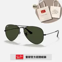 在飛比找ETMall東森購物網優惠-【RayBan 雷朋】飛行員太陽眼鏡(RB3025-L282