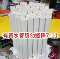 在飛比找Yahoo!奇摩拍賣優惠-白色PVC管 塑膠管 25mm  防蟲網 水管接頭 (有買水