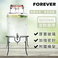 在飛比找momo購物網優惠-【日本FOREVER】派對專用玻璃果汁飲料桶8L(附桶架)