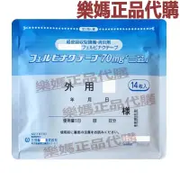 在飛比找蝦皮購物優惠-日本三笠貼 貼布 鎮痛貼 三笠貼 鎮痛 塗抹膏 頸肩 腰間盤