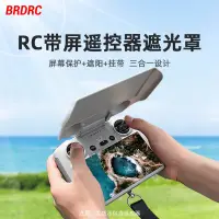 在飛比找蝦皮購物優惠-適用DJI Mini 3 Pro帶屏遙控器遮光罩 遮陽板擋光