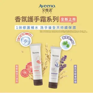 【Aveeno 艾惟諾】葡萄柚活力亮白/薰衣草暖香舒緩護手霜50gx5