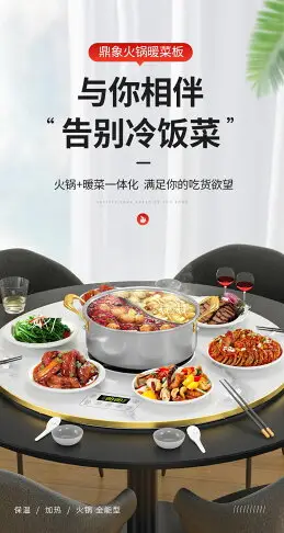 【最低價】【公司貨】鼎象飯菜保溫板火鍋一體暖菜板家用商用餐桌電火鍋自動轉盤暖菜盤