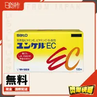 在飛比找蝦皮購物優惠-日本直送 日本原裝 Sato 佐藤 天然型 EC 100包 