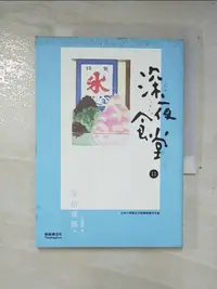 在飛比找樂天市場購物網優惠-【書寶二手書T1／漫畫書_A6O】深夜食堂 11_安倍夜郎