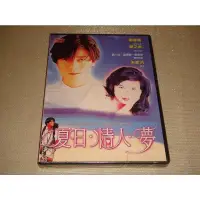 在飛比找蝦皮購物優惠-郭富城 關之琳《夏日情人夢》DVD 勝琦國際 - 全新未拆封