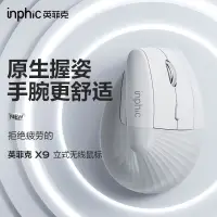 在飛比找蝦皮購物優惠-inphic英菲克X9 垂直無線滑鼠 2.4G藍牙 人體工學