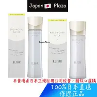 在飛比找蝦皮購物優惠-🅹🅿🇯🇵 日本直送 現貨 正品 資生堂 Elixir Bal