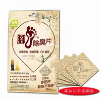 在飛比找momo購物網優惠-【OK】國家發明獎-腳丫除臭片/男鞋用x6包/60入+收納防