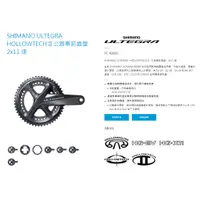 在飛比找蝦皮購物優惠-SHIMANO ULTEGRA FC-R8000 50-34