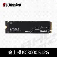 在飛比找蝦皮購物優惠-金士頓 KC3000 512GB PCIe 4.0 NVMe