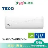 在飛比找遠傳friDay購物優惠-TECO東元11-13坪MA63IC-HS6/MS63IC-