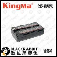 在飛比找蝦皮購物優惠-【Kingma NP-F570通用電池 3200mAh 】 