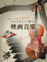 【學興書局】小提琴經典電影配樂 附鋼琴伴奏+CD 美女與野獸 坂本龍一 霍爾的移動城堡