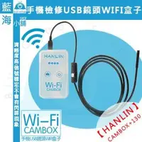 在飛比找O!MyGod購物商城優惠-【藍海小舖】HANLIN-CAMBOX -手機檢修USB鏡頭