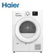 Haier 海爾 8KG 免晾衣熱泵式滾筒乾衣機 THPD08W-WH 樓層費另計 【APP下單點數 加倍】