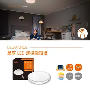 【Osram 歐司朗】LED 50W 調光調色吸頂燈 全電壓 1入組(LED 50W 吸頂燈 附遙控器)