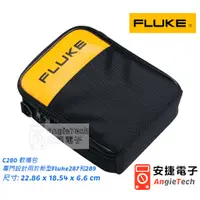 在飛比找蝦皮購物優惠-原廠現貨(C280) Fluke C280 數位電錶用攜存包