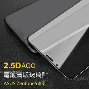 華碩頂級滿版玻璃貼 保護貼適用Zenfone 5 5Z 6 7 Pro ZS630KL ZS620KL ZE620KL-現貨上新912