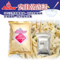 在飛比找蝦皮購物優惠-🦄自由之丘🦄安佳 乳酪粉 芝士粉 1KG 200G 起司粉 