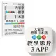 大家學標準日本語(初/中/高級本)教學影片：3APP(出口仁老師親授，隨選隨看)iOS/Android適用【限網路商城】(出口仁) 墊腳石購物網