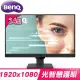 BenQ 明基 GW2490 24型 IPS光智慧護眼螢幕